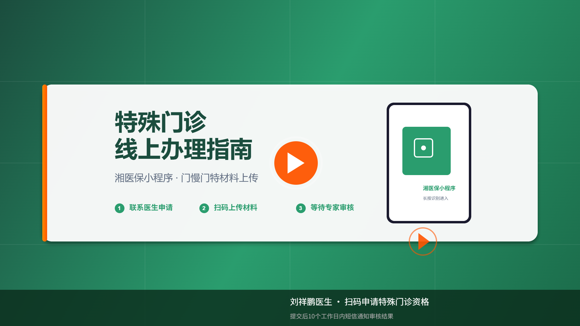 特殊门诊操作视频封面